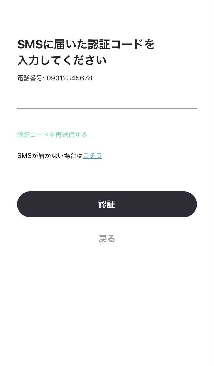 電話番号を変更した場合のログイン方法 – 【トイポ / toypo】よくある質問 アプリご利用者様